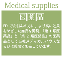 医薬品