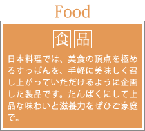 食品